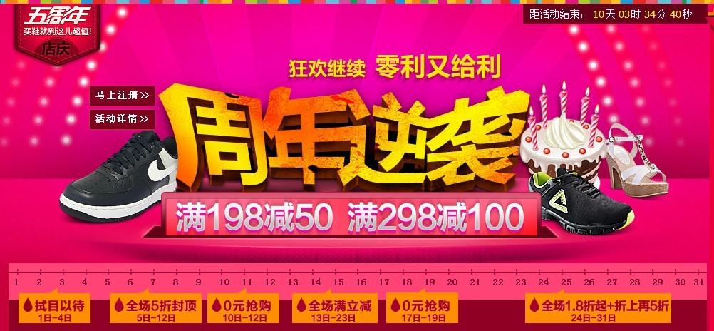 拍鞋网5周年店庆 满198减50/满298减100