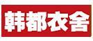 6月韩都衣舍优惠券，满299元减90元韩都衣舍优惠券 