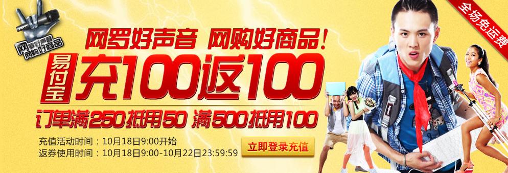 苏宁易购易付宝充100返100