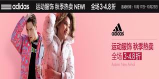 Adidas阿迪男女服饰 全场3.2-4.8折