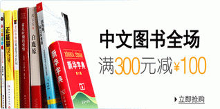 中文图书满300减100