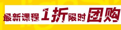 嗨学网岁末课程1折限时团购,买课程抢200元现金