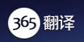 365翻译优惠券，50元365翻译优惠券免费领取