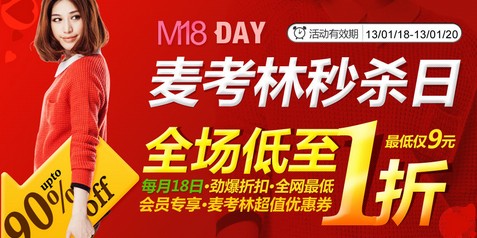 麦考林全场服装1折最低9元起 送50元优惠券