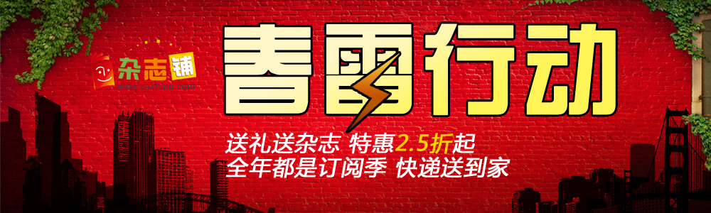 杂志铺春雷行动,定杂志送99元玛丽黛佳睫毛膏