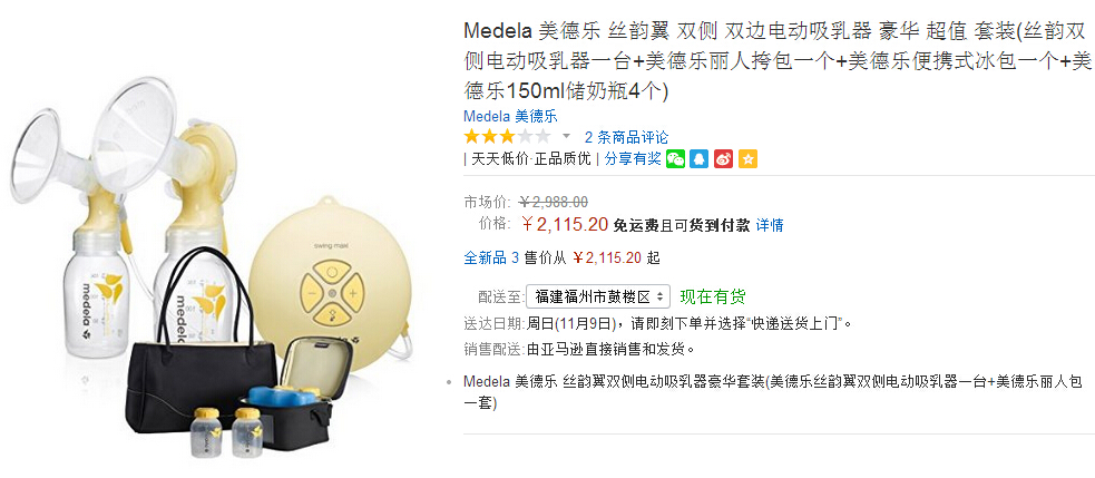 【亚马逊中国】 美德乐 medela 丝韵翼双边电动吸乳器套装2115.2元